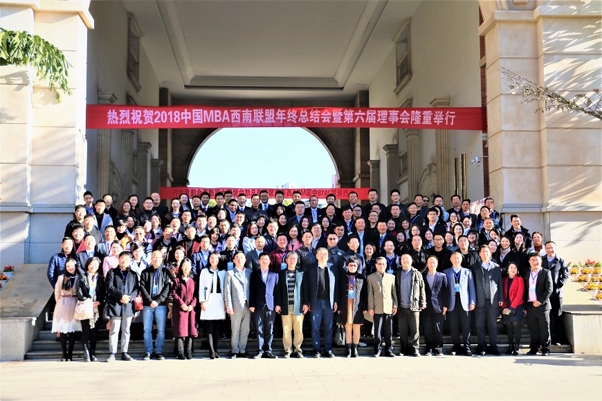 2018年中国MBA西南联盟年终总结会.jpg