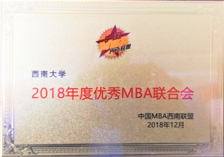 西南大学MBA载誉而归.jpg