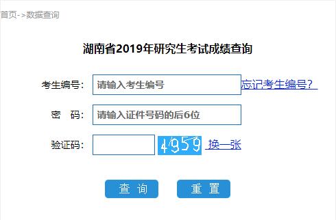 2019年湖南大学专业硕士考试成绩查询入口