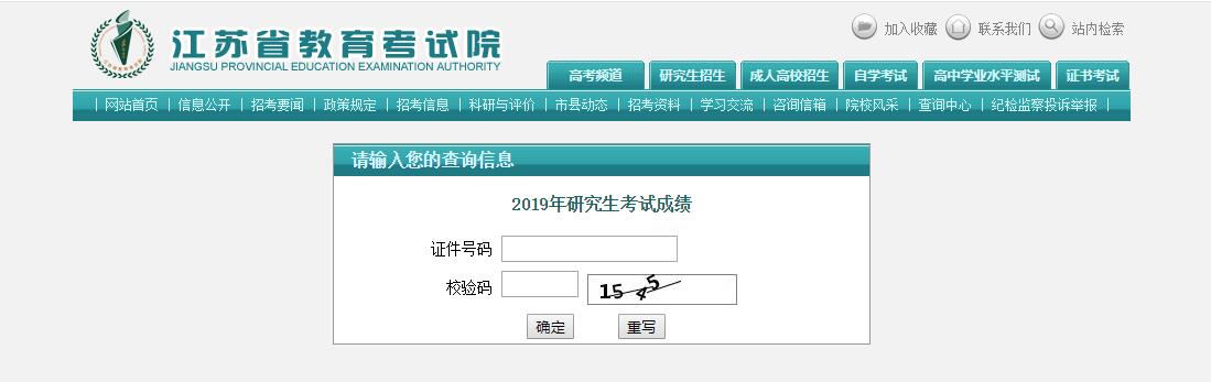 2019年南京航空航天大学专业硕士考试成绩查询入口