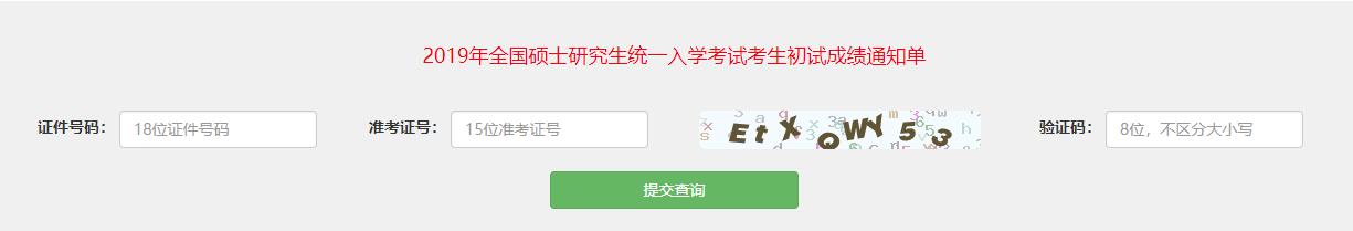 2019年吉林大学专业硕士考试成绩查询入口