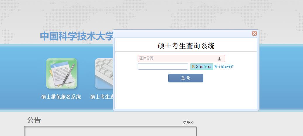 2019年中国科学技术大学专业硕士考试成绩查询入口