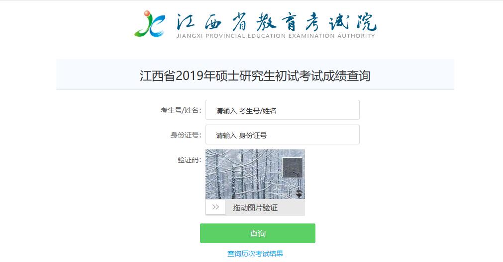 2019年南昌大学专业硕士考试成绩查询入口