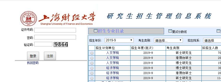 2019年上海财经大学专业硕士考试成绩查询入口