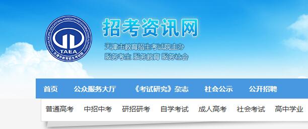 2019年南开大学会计硕士（MPAcc）考试成绩查询入口