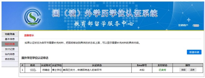 申请提交成功.jpg