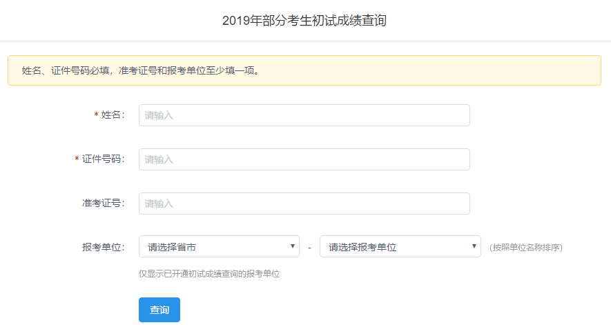 2019年中国人民大学MBA考试成绩查询入口.png