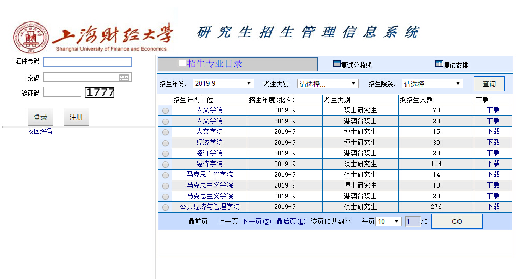 2019年上海财经大学MEM考试成绩查询入口