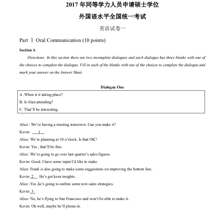 2017年同等学力申硕《英语》真题及答案解析