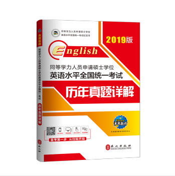 2024年同等学力申硕考试英语全程辅导