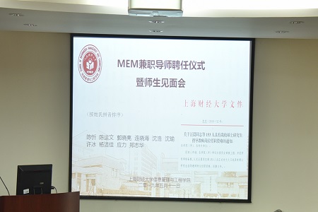 上海财经大学MEM兼职导师聘任仪式01