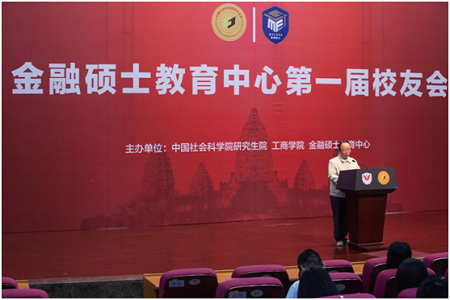 中国社科院工商学院金融硕士教育中心第一届校友会02