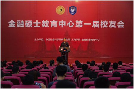 中国社科院工商学院金融硕士教育中心第一届校友会03