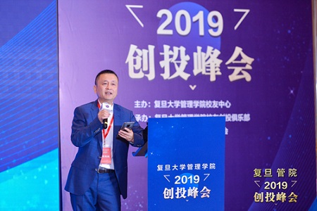 复旦大学管理学院创投峰会图片01