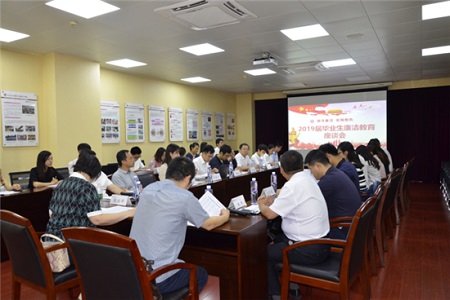 廉洁教育座谈会