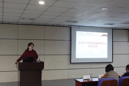 天津大学第四届MEM联合会换届选举01