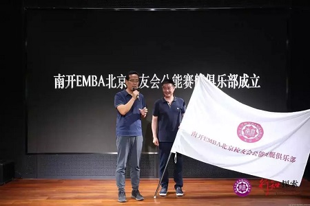 南开大学EMBA探索活动图片06