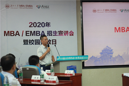 湖南大学MBA/EMBA招生宣讲会图片07