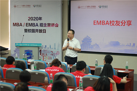 湖南大学MBA/EMBA招生宣讲会图片08