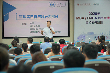 湖南大学MBA/EMBA招生宣讲会图片09