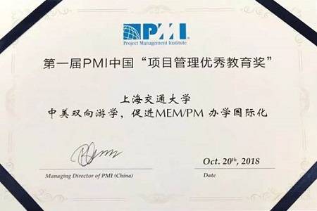 荣获2018年度PMI（中国）“项目管理大奖优秀教育奖”