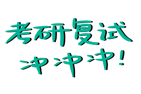 上海对外经贸大学研究生院金融硕士（MF）复试科目