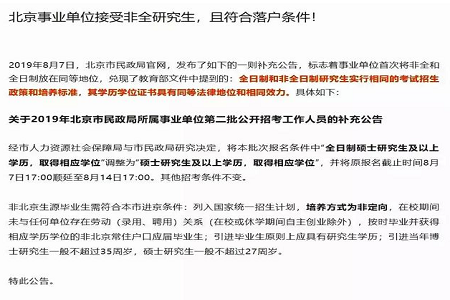 事业单位对于非全日制研究生学历的认可
