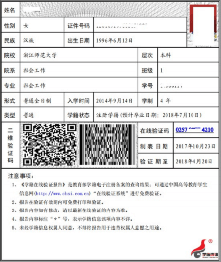 教育部学籍验证报告