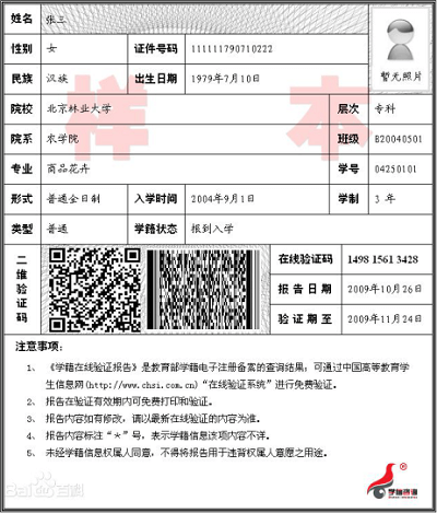 教育部学籍验证报告