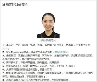 准考证照片上传要求