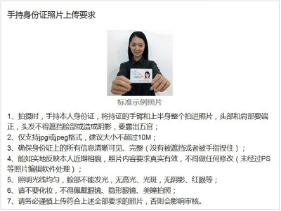 手持身份证照片上传要求