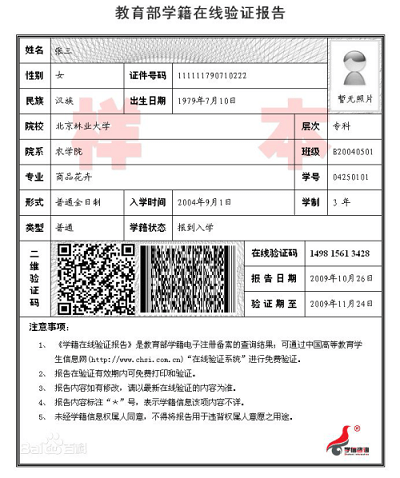 教育部学籍在线验证报告