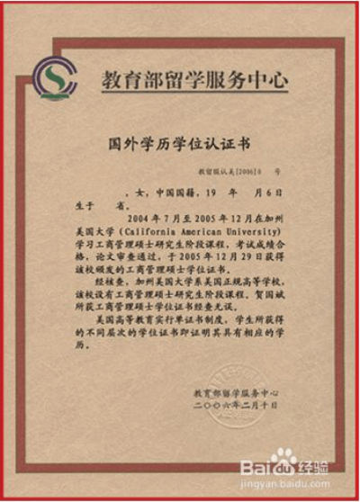国外学历学位认证书