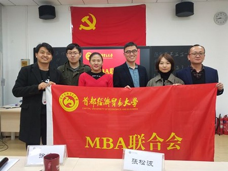 MBA联合会