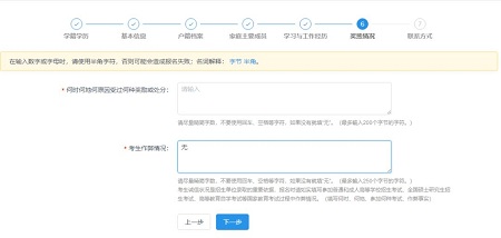 填写奖惩情况