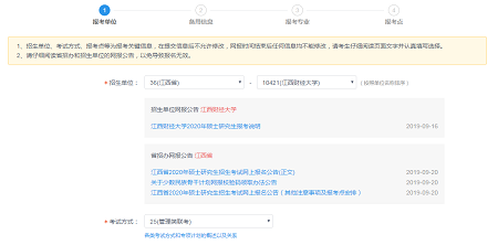 选择报考单位、考试方式