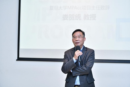 复旦大学MPAcc项目主任娄贺统