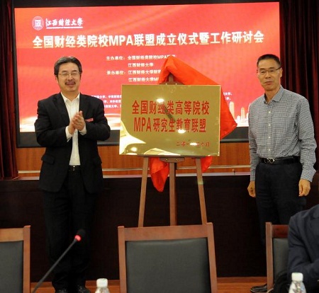 蒋金法副书记和陈振明教授共同为联盟揭牌