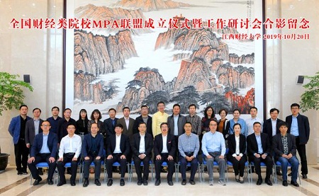 全国财经类院校MPA联盟合影留念