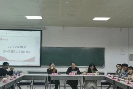 江西财经大学研究生会主席联席会第一次会议顺利召开