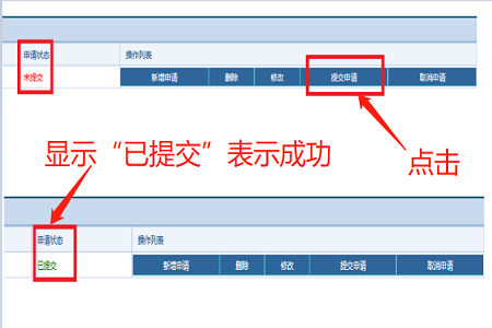 提交学位申请