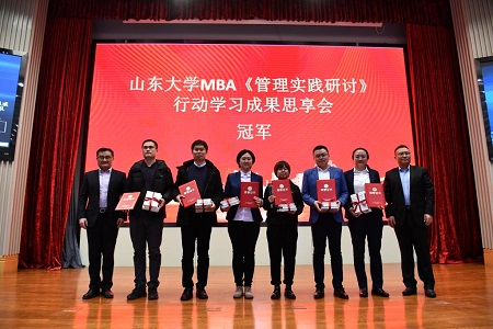 山东大学MBA管理实践研讨行动学习成果思享会冠军