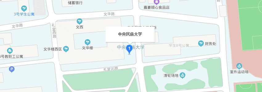 中央民族大学学校地址图片