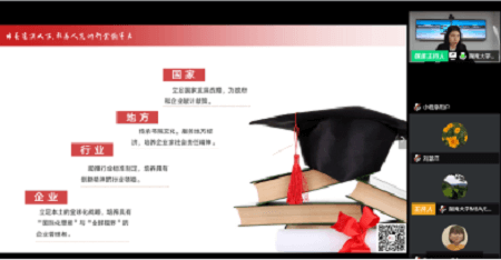 湖南大学EMBA首次线上招生宣讲会为考生答疑解惑