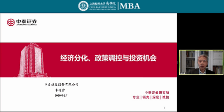 中泰证券首席经济学家、上海财经大学校友李迅雷先生
