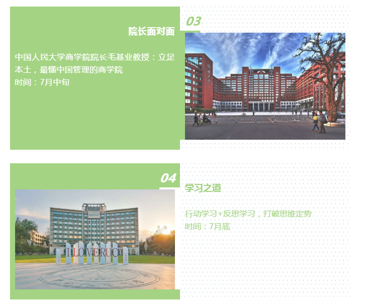 2020年中国人民大学商学院EMBA入学指南