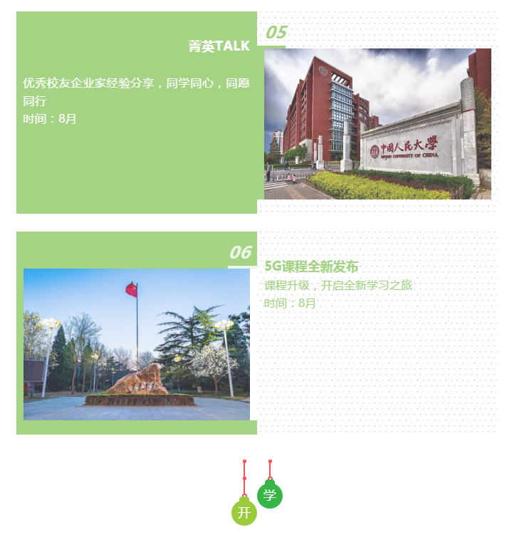 2020年中国人民大学商学院EMBA入学指南