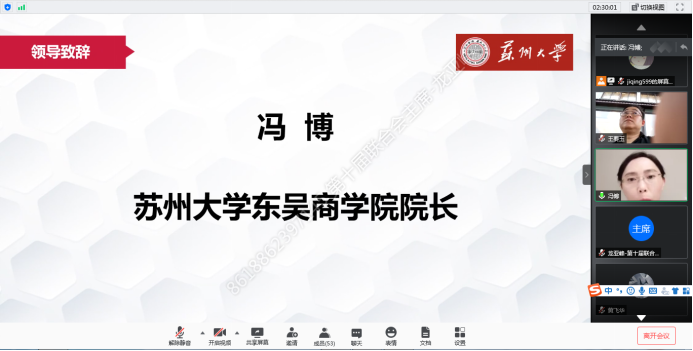 东吴商学院院长