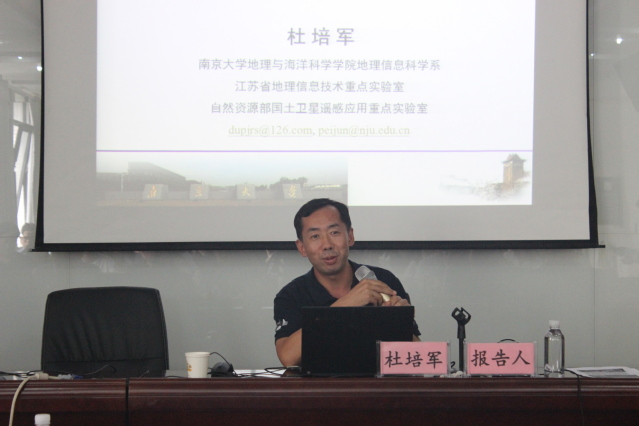 杜培军教授作报告