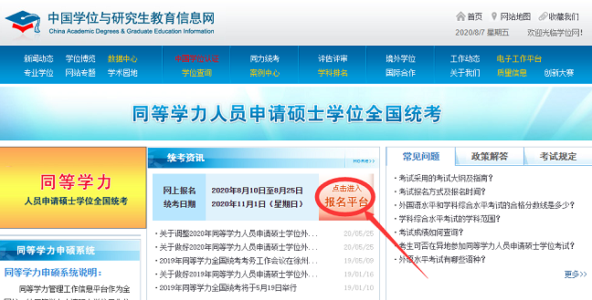进入报名系统
